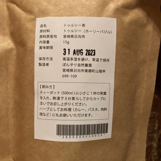【専用出品】トゥルシー茶 15g × 5袋 ホーリーバジル