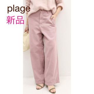 プラージュ(Plage)の✴️新品❣️Plage /プラージュSulfide Corduroy パンツ38(カジュアルパンツ)