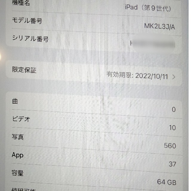 第９世代iPad　WiFiモデル６４GB 2