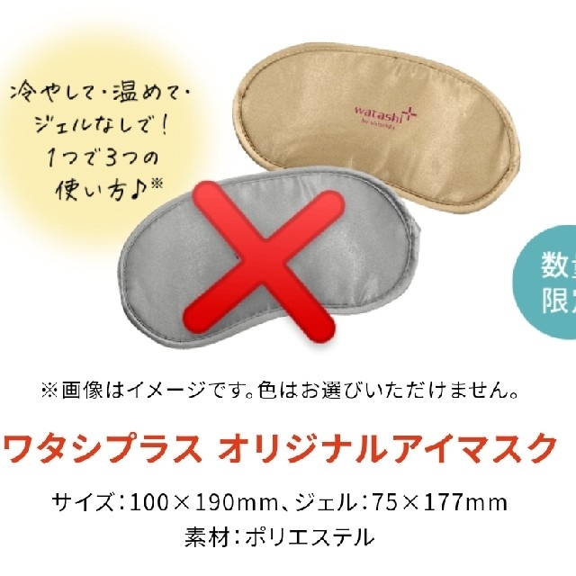 資生堂 ワタシプラス アイマスク ヘアターバン