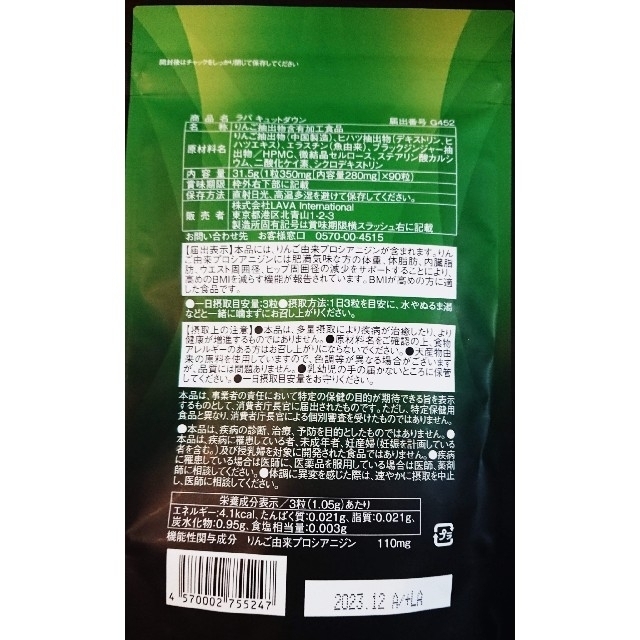LAVA QTTODOWN ☆ラバ キュットダウン 90粒 2袋 - その他