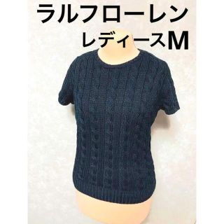 ラルフローレン(Ralph Lauren)のラルフローレン 半袖 ケーブル ニット ブラック M   NO668(ニット/セーター)