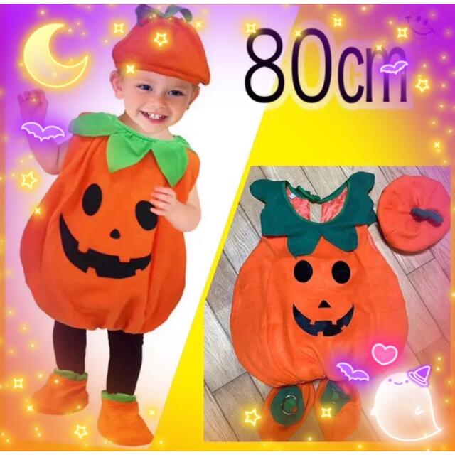 ハロウィン コスプレ 仮装 ベビー キッズ かぼちゃ パンプキン 男女兼用 80