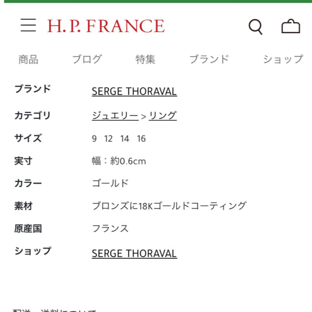 H.P.FRANCE(アッシュペーフランス)の2点おまとめ　セルジュ　リング レディースのアクセサリー(リング(指輪))の商品写真