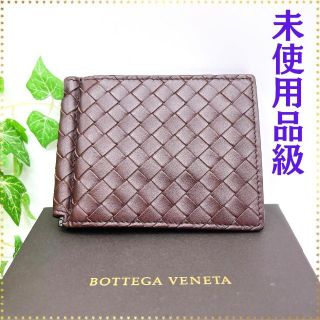 ボッテガヴェネタ(Bottega Veneta)の【未使用品級】ボッテガヴェネタ イントレチャート マネークリップ(財布)