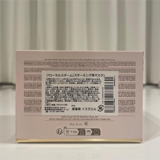 SABON(サボン)のSABONフローラルスチーム(スチーミング用マスク) コスメ/美容のスキンケア/基礎化粧品(その他)の商品写真