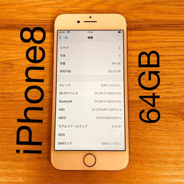 44【美品】iPhone 8 Gold 64 GB SIMロック解除済