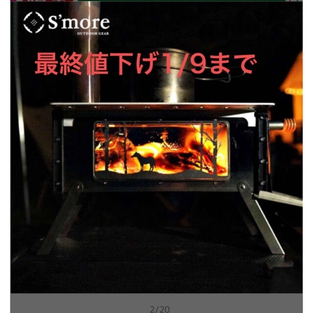 Magic Stove マジックストーブ スモア 持ち運び薪ストーブ