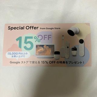 グーグル(Google)のGoogle Store 15%OFF プロモコード クーポン グーグルストア(その他)