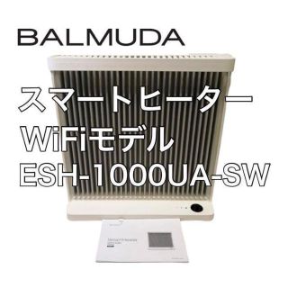 バルミューダ(BALMUDA)の【タオルハンガー付き】バルミューダ スマートヒーター ESH-1000UA-SW(電気ヒーター)