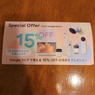 グーグル(Google)のグーグルストア クーポン 15%オフ(ショッピング)