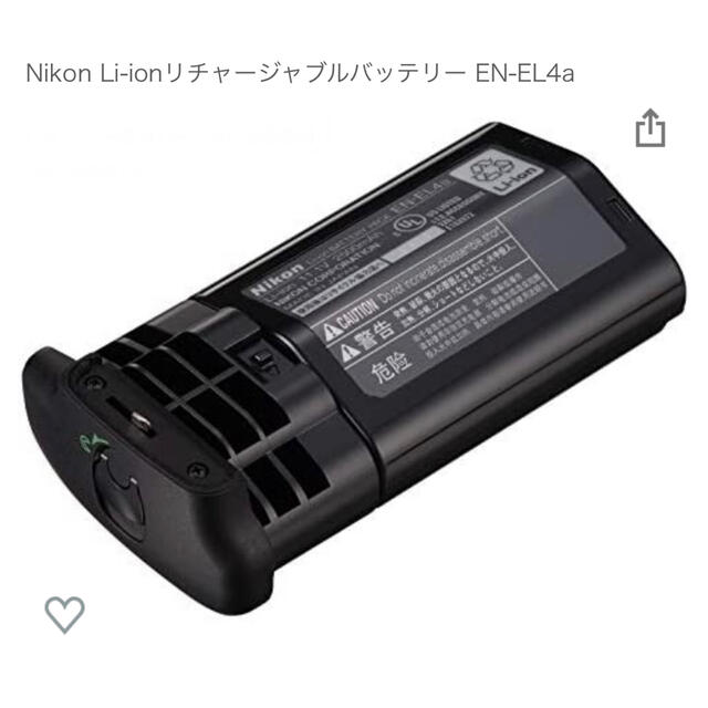 新品未使用　Nikon Li-ion バッテリー  EN-EL4a BL-3