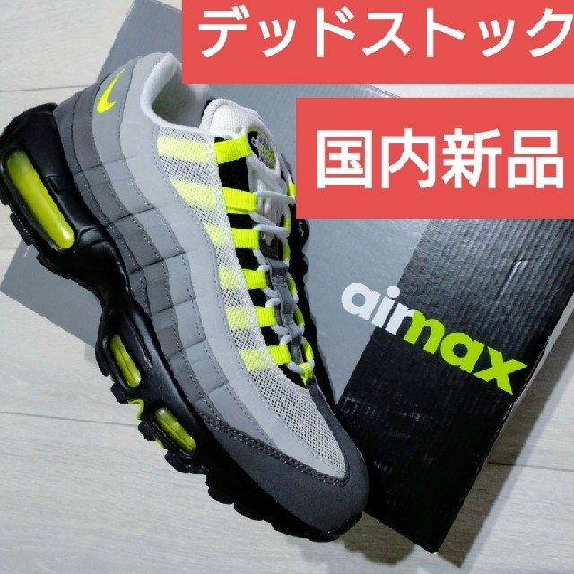 NIKE - 新品デッド エアマックス 95 イエローグラデ Air Max プロト アトモス