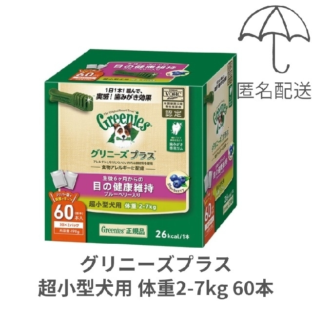 MARS(マース)の【匿名配送】グリニーズプラス目の健康維持 超小型犬用2-7kg 60本 その他のペット用品(ペットフード)の商品写真