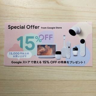 【大人気】Google Store クーポン プロモーションコード グーグル(ショッピング)