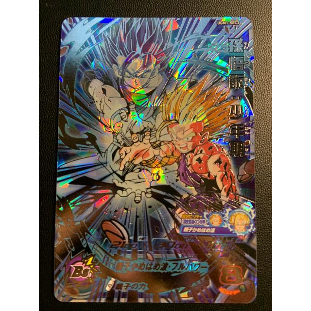 ドラゴンボール - 【完全美品】スーパードラゴンボールヒーローズ UGM1