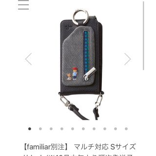 ファミリア(familiar)のファミリア　エジュー　スマホケース　マルチケース(iPhoneケース)