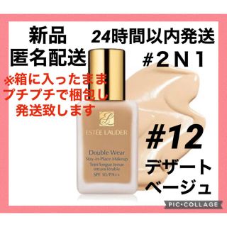 エスティローダー(Estee Lauder)の【新品】エスティーローダー　ダブルウェア デザートベージュ 12 (ファンデーション)