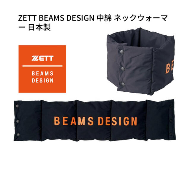 新品！ZETT×BEAMS ゼット ビームス 中綿入り ネックウォーマー 黒