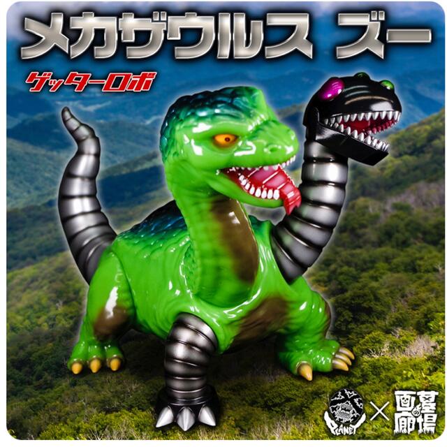 カラフルセット 3個 PLANET X メカザウルス ズー(恐竜カラー) 墓場の