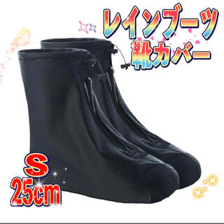 レインブーツ 靴カバー S 黒 防雨 防水 雨対策 台風 子供 洗車 男女兼用(レインブーツ/長靴)