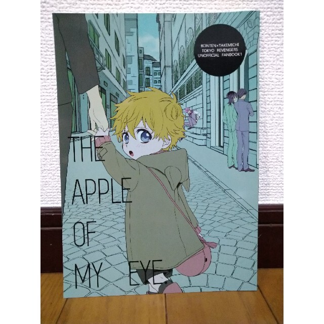 東京リベンジャーズ　同人誌　THE APPLE OF EYE エンタメ/ホビーの同人誌(一般)の商品写真