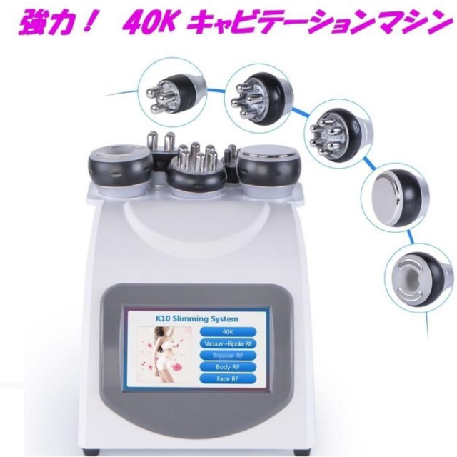 高速配送 【本日限定】家庭用/業務用5in1 40Khzキャビテーション