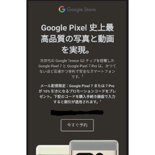 グーグル(Google)のgoogle ストア 10%off クーポンコード(ショッピング)