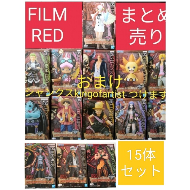 BANDAI - ワンピース フィギュア dxf film red まとめ売り おまけ付き ...