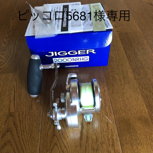 100%の保証 SHIMANO 2台 2000NRHG オシアジガー 専用11 - リール
