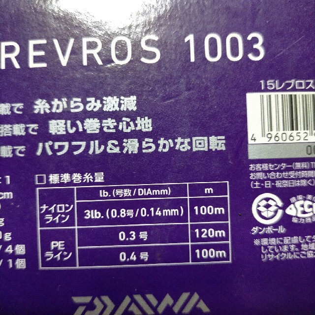 DAIWA "REVROS 1003"/ダイワ レブロス 1003 最終値下げ!