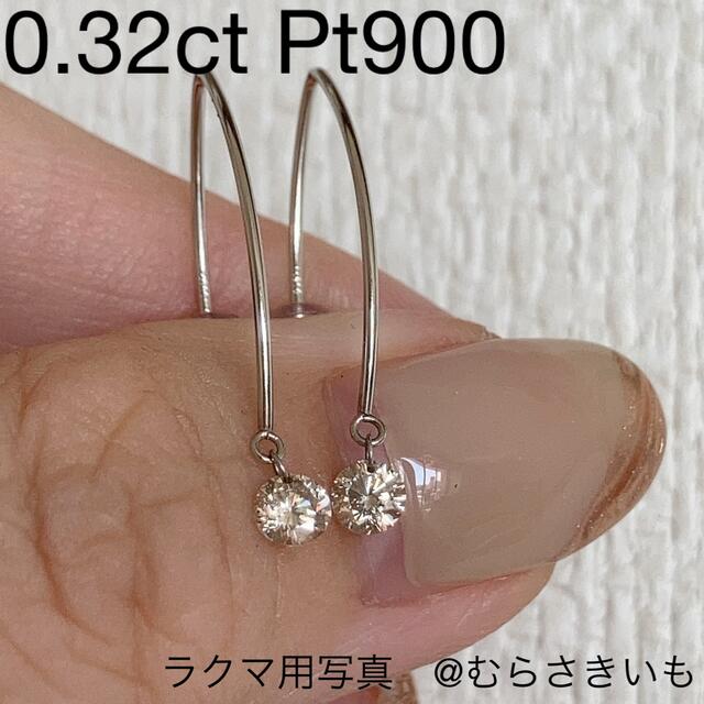 人気大割引 プラチナ ダイヤ 0.32カラット ロング ピアス フック ピアス 人気大割引 プラチナ ダイヤ 0.32カラット ロング ピアス フック ピアス