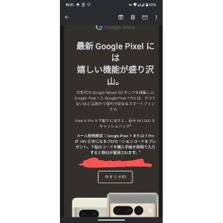 グーグル(Google)のgoogle ストア pixel10%offクーポン(ショッピング)