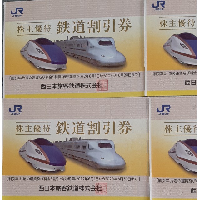 JR西日本株主優待券 4枚 株主優待割引券冊子付き 【当店一番人気】 35