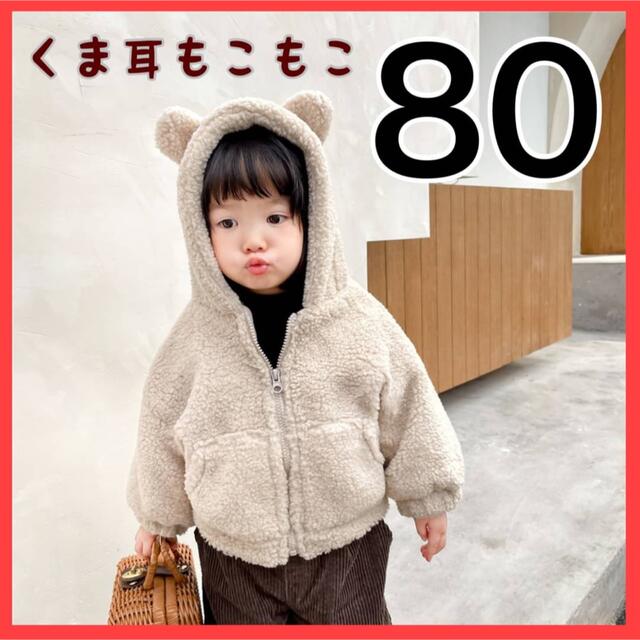 専門ショップ baby GAP クマさん耳モコモコアウター