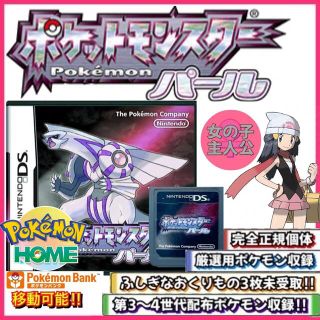 【即購入可能】NintendoDS ポケットモンスターパール(携帯用ゲームソフト)