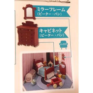 ディズニー(Disney)のアシェット ディズニー ドールハウス 74号 ミラー、キャビネットミニチュア(ミニチュア)