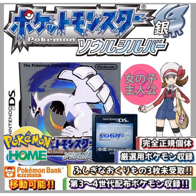 【即購入可能】NintendoDS ポケットモンスターソウルシルバー