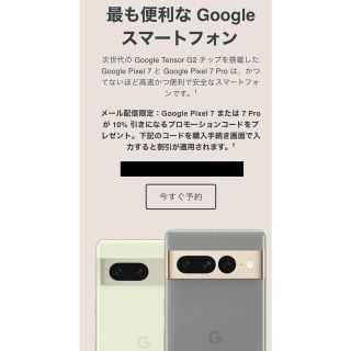 グーグルピクセル(Google Pixel)のGoogle Store　グーグルストア　 Pixel7 10%クーポン(ショッピング)