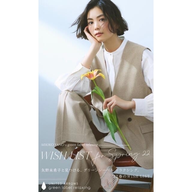 2022SSグリーンレーベルUAスラブオックスベスト矢野未希子さん着用 | フリマアプリ ラクマ