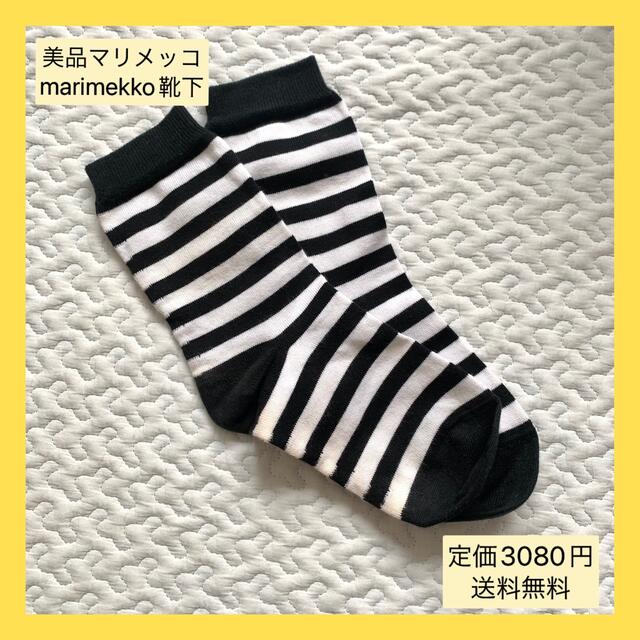 marimekko(マリメッコ)の【美品】マリメッコmarimekko靴下 レディースのレッグウェア(ソックス)の商品写真