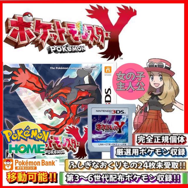 【即購入可能】Nintendo 3DS ポケットモンスターＹ | フリマアプリ ラクマ