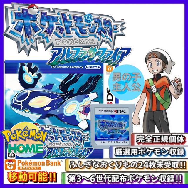 ポケットモンスターアルファサファイア、Y、ホワイト＆3DS本体