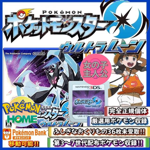 ポケモンHOME完全対応！　3ds ポケットモンスター　ムーン