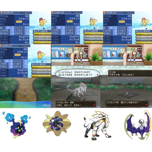 【即購入可能】Nintendo 3DS ポケットモンスターウルトラムーン 3