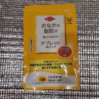 タイショウセイヤク(大正製薬)のおなかの脂肪が気になる方のタブレット2袋(ダイエット食品)