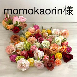 momokaorinさま専用　ミニバラつぼみセット60個以上(各種パーツ)