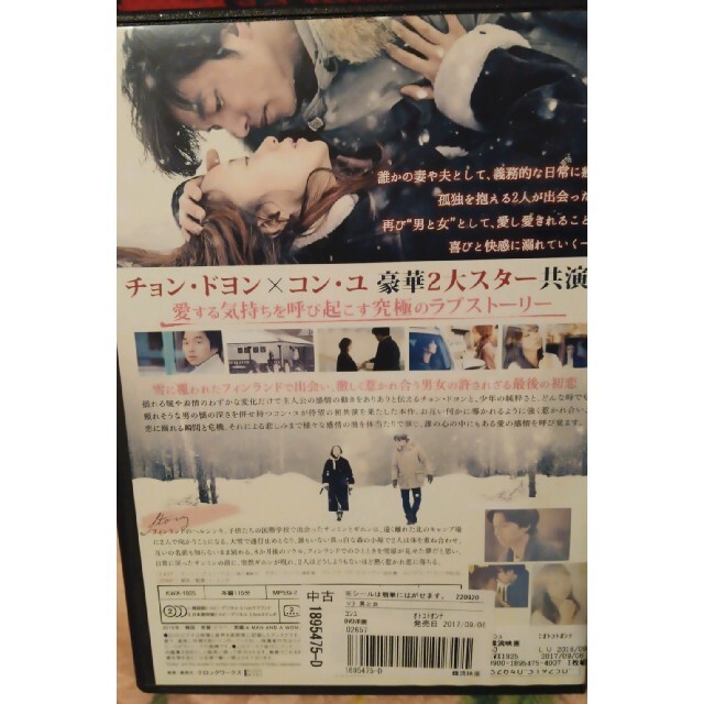 レンタル落ちDVD★男と女★コン･ユ　チョン･ドヨン★韓国映画★ラブストーリー エンタメ/ホビーのDVD/ブルーレイ(韓国/アジア映画)の商品写真