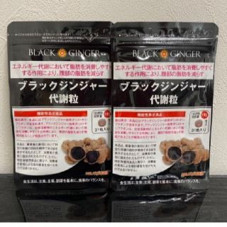 ブラックジンジャー代謝粒2袋(ダイエット食品)