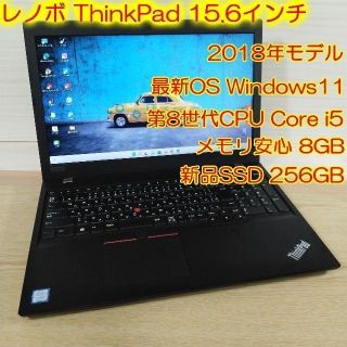 美品✨2018年モデル・ThinkPad L580 第8世代Corei5✨